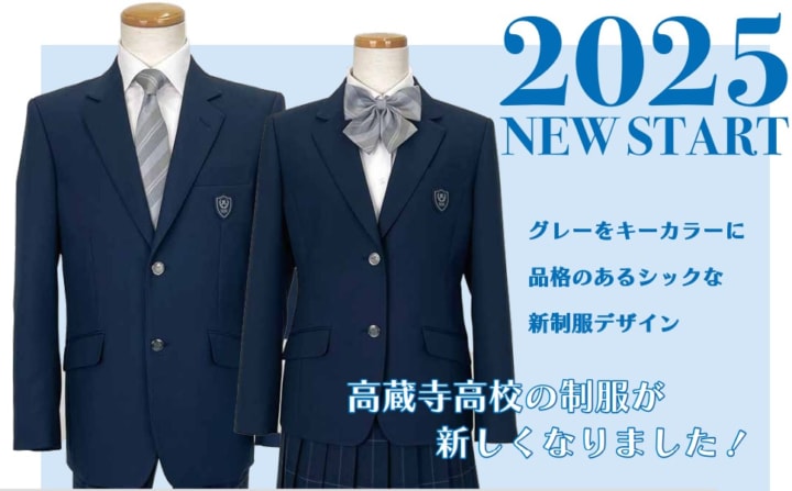 【愛知県の公立高校】2025年春の入学生から新制服に変わる高校をまとめました! | ケロケロママのブログ