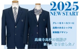 【愛知県の公立高校】2025年春の入学生から新制服に変わる高校をまとめました! | ケロケロママのブログ