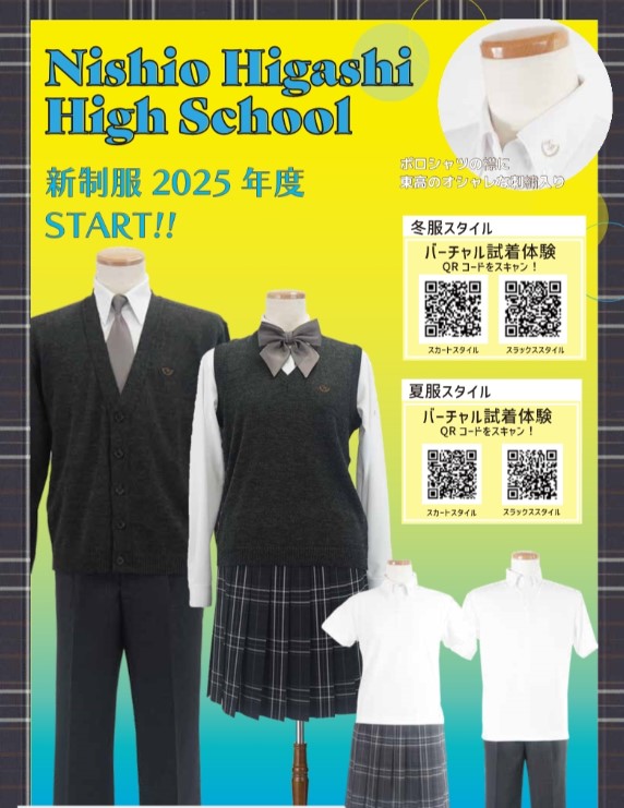 【愛知県の公立高校】2025年春の入学生から新制服に変わる高校をまとめました! | ケロケロママのブログ